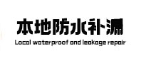 玛纳斯本地防水（中讯网）